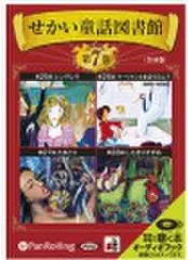 せかい童話図書館 第7巻