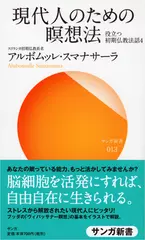 現代人のための瞑想法―役立つ初期仏教法話〈4〉