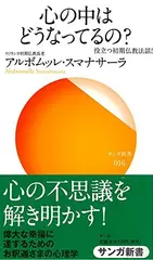 心の中はどうなってるの?―役立つ初期仏教法話〈5〉