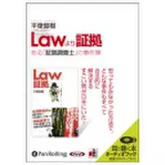 LAW（ロウ）より証拠