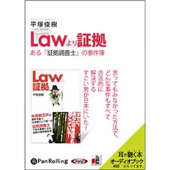 LAW（ロウ）より証拠