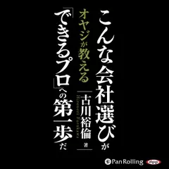 こんな会社選びが「できるプロ」への第一歩だ