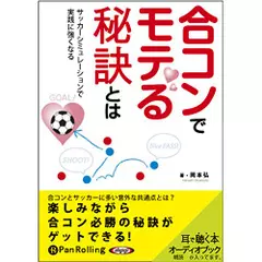 合コンでモテる秘訣とは