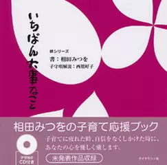 いちばん大事なこと