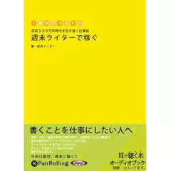 週末ライターで稼ぐ