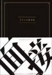 イケてる面接術