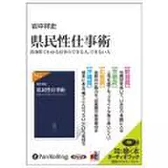 県民性仕事術