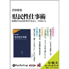 県民性仕事術