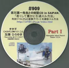 CD「低位株とアパート経営で、豊かに暮らす方法。そして、時々海外旅行」Part1