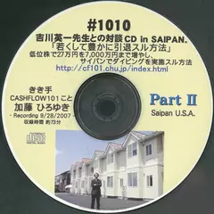 CD「低位株とアパート経営で、豊かに暮らす方法。そして、時々海外旅行」Part2