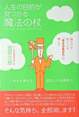 人生の目的が見つかる魔法の杖
