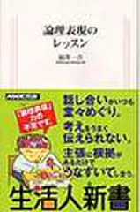 論理表現のレッスン