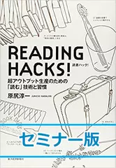 原尻淳一ライブトーク　READING　HACKS!スペシャル～アウトプット型読書の方法論