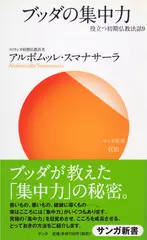 ブッダの集中力―役立つ初期仏教法話〈9〉