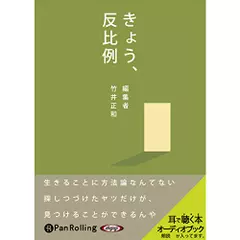 きょう、反比例