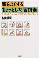 頭をよくするちょっとした「習慣術」