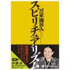 スピリチュアリズム