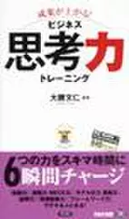 成果が上がる！ビジネス思考力トレーニング