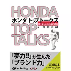 ホンダトップトークス