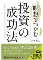 瞑想でつかむ投資の成功法
