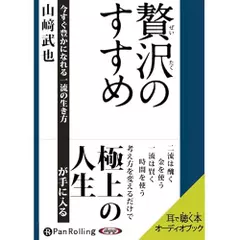 贅沢のすすめ