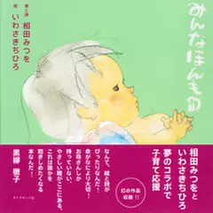 みんなほんもの