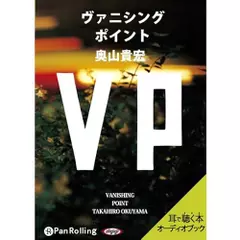 ヴァニシングポイント
