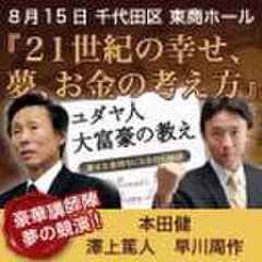 21世紀の幸せ、夢、お金の考え方