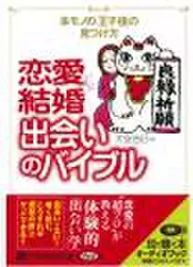 恋愛&結婚出会いのバイブル