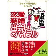 恋愛&結婚出会いのバイブル