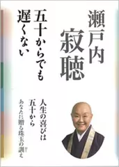 五十からでも遅くない