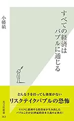 すべての経済はバブルに通じる