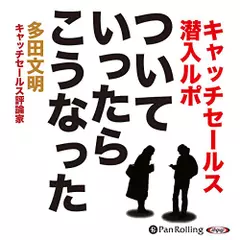 ついていったら、こうなった