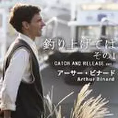 釣り上げては　その1