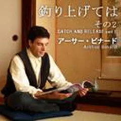 釣り上げては　その2