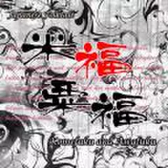 Japanese　Folktale　「米福粟福　Komefuku　and　Awafuku　(Two　Girls　Named　Rice　Luck　and　Millet　Luck)」