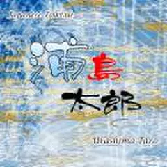 Japanese　Folktale　「浦島太郎　Urashima　Taro」