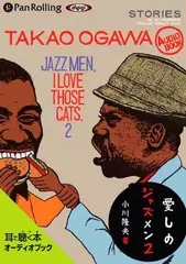 愛しのジャズメン2