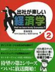 出社が楽しい経済学　2