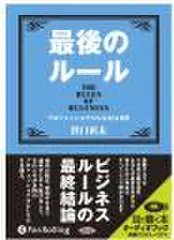 最後のルール