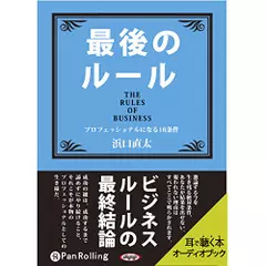 最後のルール