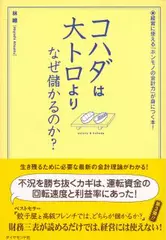 コハダは大トロより、なぜ儲かるのか？