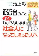 政治のことよくわからないまま社会人になってしまった人へ
