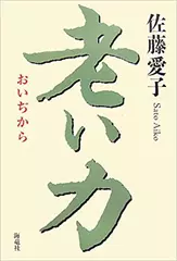老い力