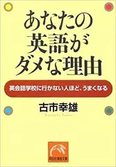 あなたの英語がダメな理由