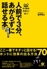人前で3分、あがらずに話せる本