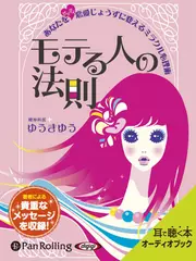 モテる人の法則