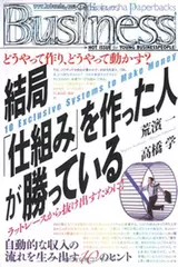 結局「仕組み」を作った人が勝っている