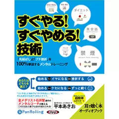 すぐやる!すぐやめる！技術