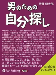 男のための自分探し